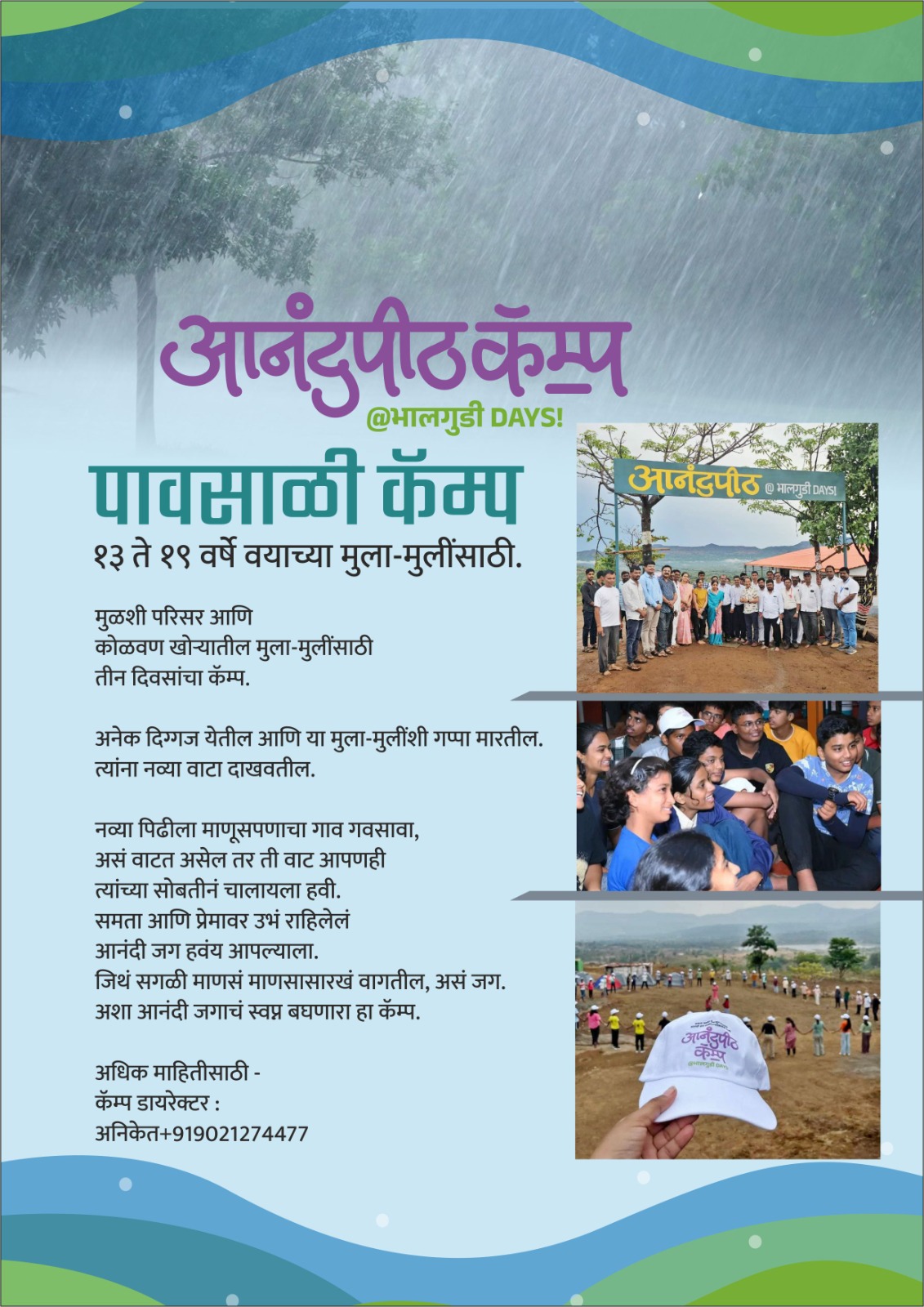 आनंदपीठ कॅम्प कोळवण